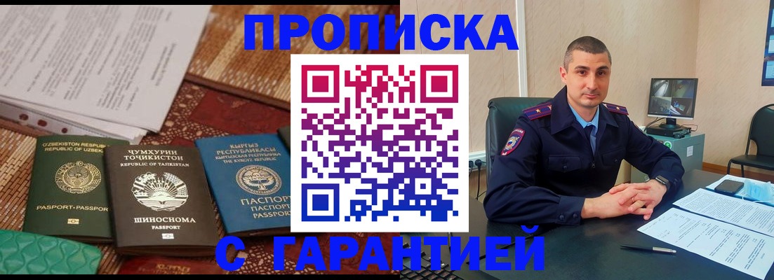 купить прописку в Ненецком АО