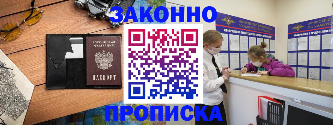 прописка законно в Ненецком АО